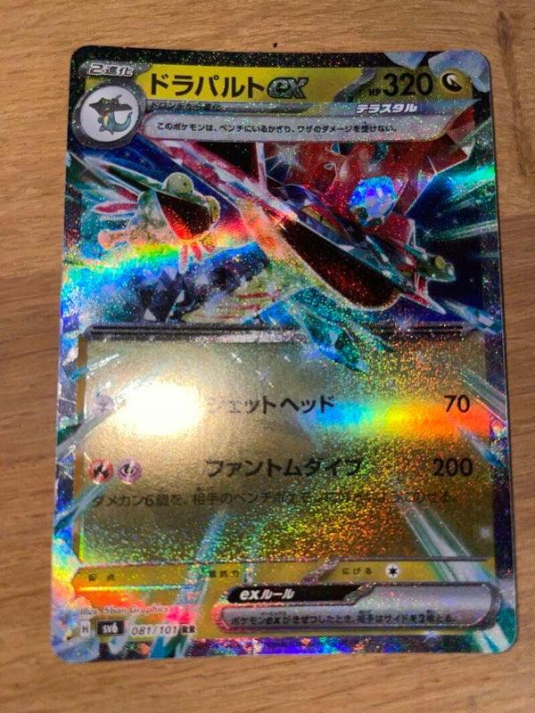 Pokémon kaart - Dragapult EX Japanse versie