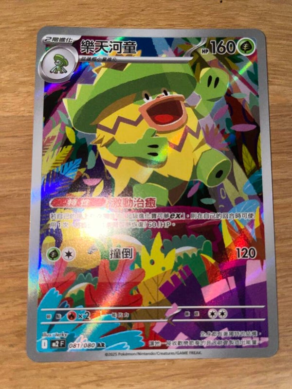 Ludicolo - Inferno X M2 081/080 AR Pokémonkaart