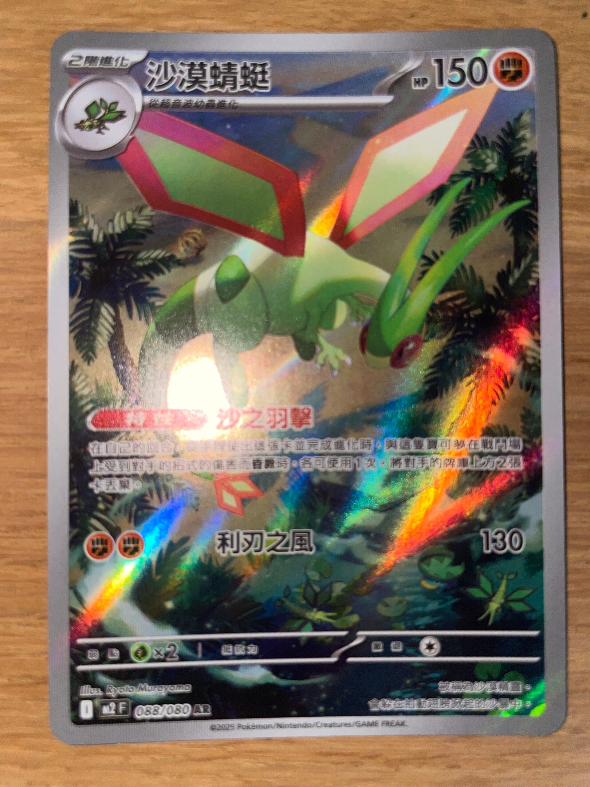 Flygon Pokémon TCG Kaart