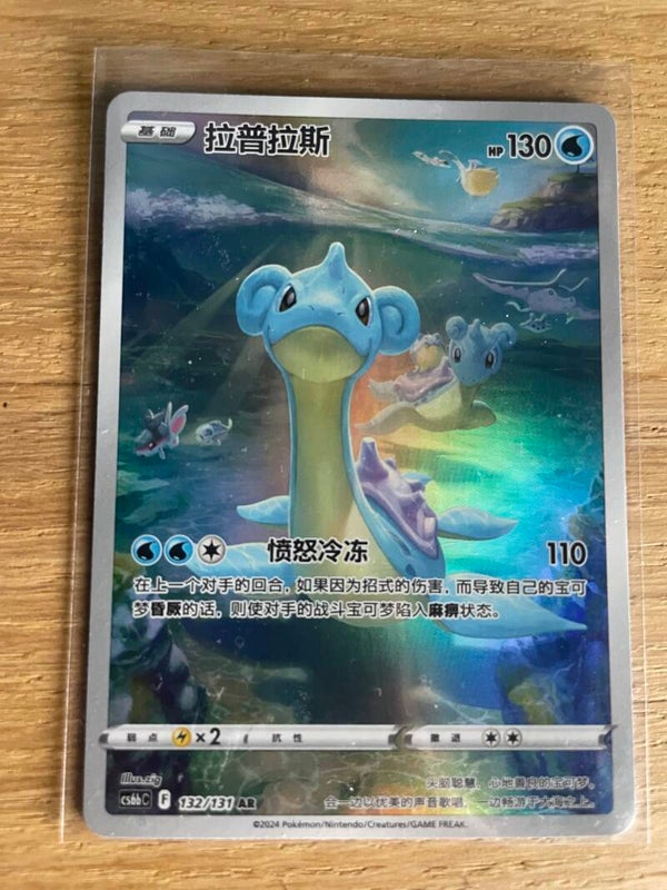 Chinese Lapras AR-kaart (#132) uit de Pokémon TCG-set CS6bC