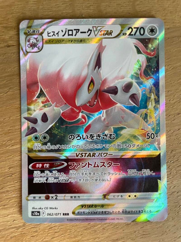 Pokémon Hisuian Zoroark VSTAR Dark Phantasma