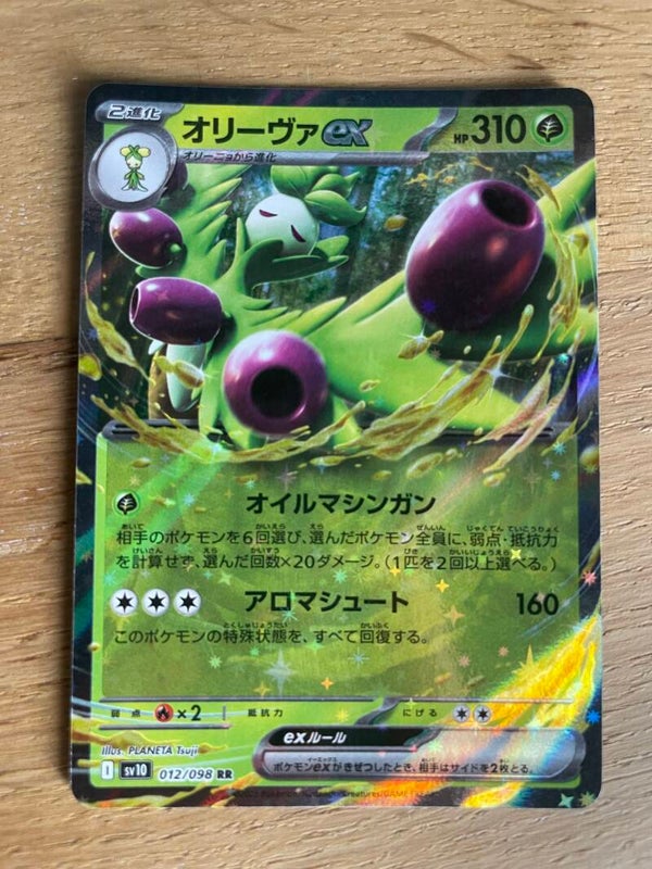 Arboliva ex Pokémon kaart Japanse set SV10