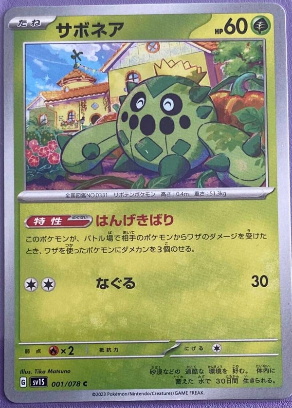 Cacnea 001/078 - Japanese