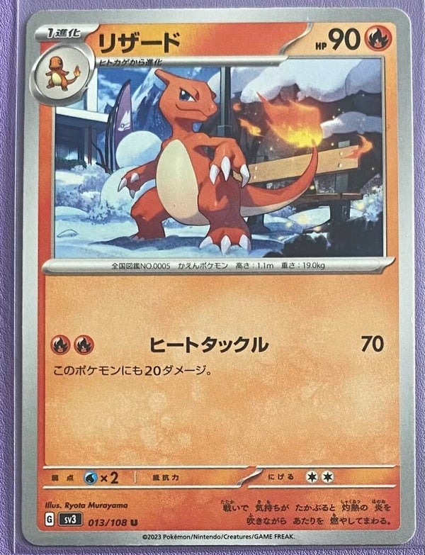 Charmeleon 013/108 - Japanese
