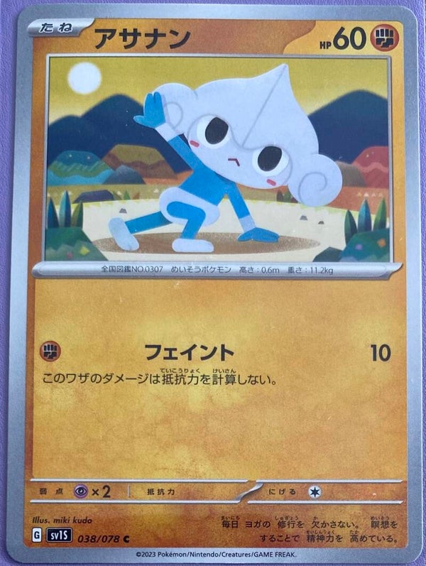 Meditite 038/078 - Japanese