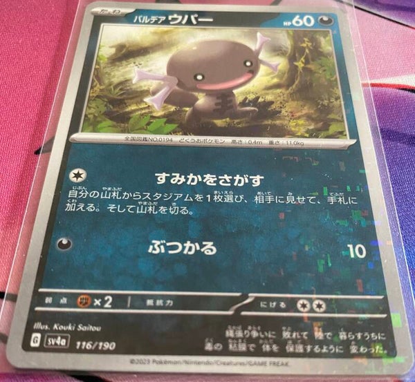 Paldean Wooper 116/190 Reverse Holo - Japanese