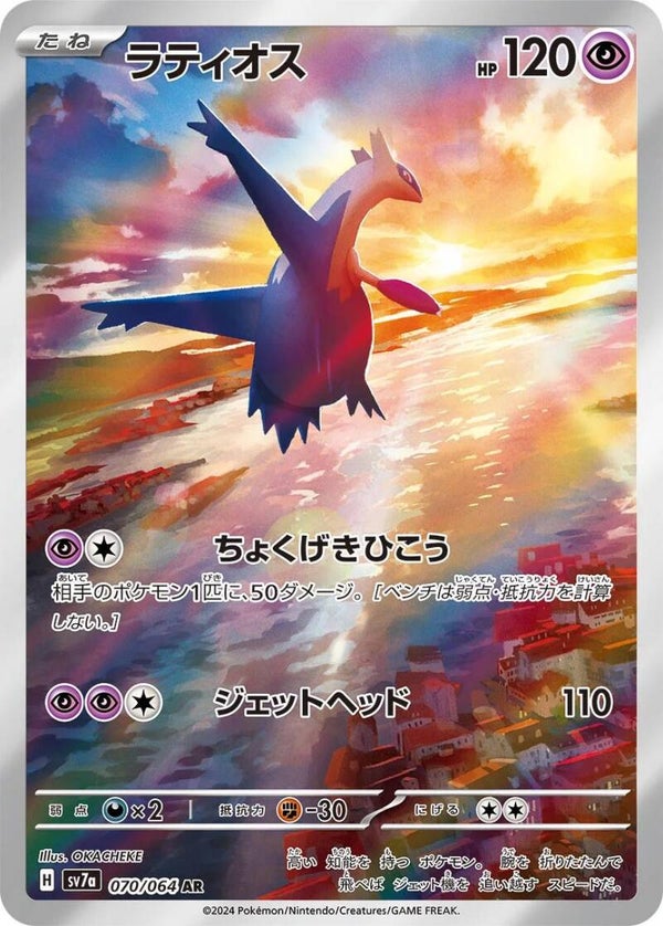 Latios 070/064 - Paradise Dragona SV7a