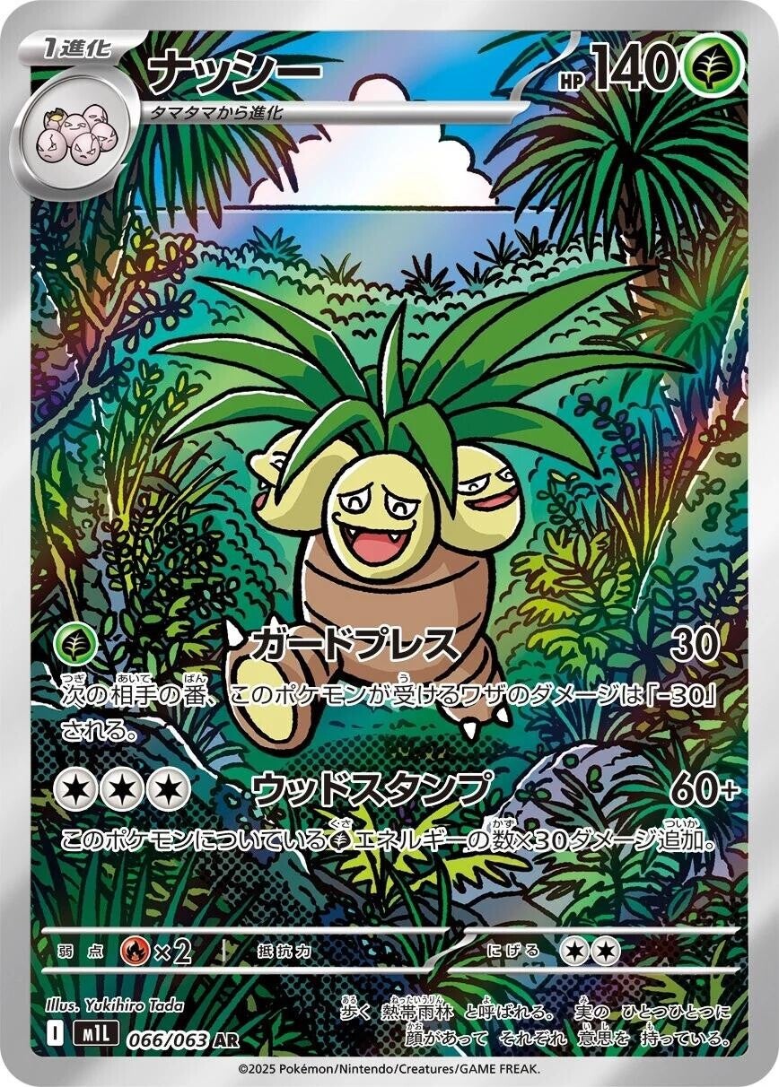 Exeggutor 066/063 - Mega Brave M1l