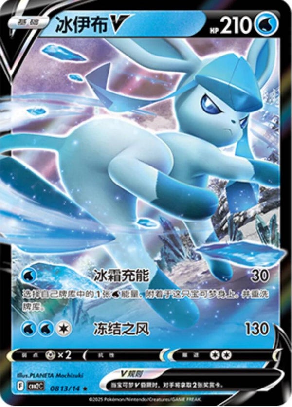 Glaceon V 0813/14 - Chinese Gem Pack 2