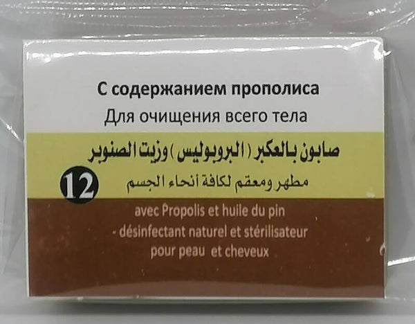 Savon artisanal d’Alep purifiant apaisant au propolis et huile de pin peau & cheveux n° 12