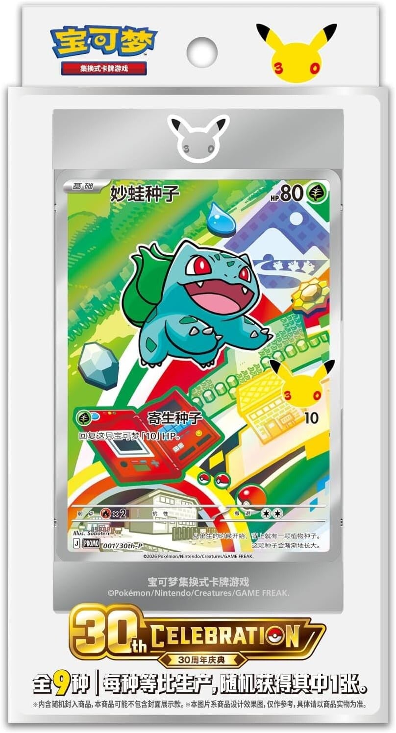 Pokémon 30th Anniversary Celebration First Partner Box CHN