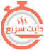 دايت سريع