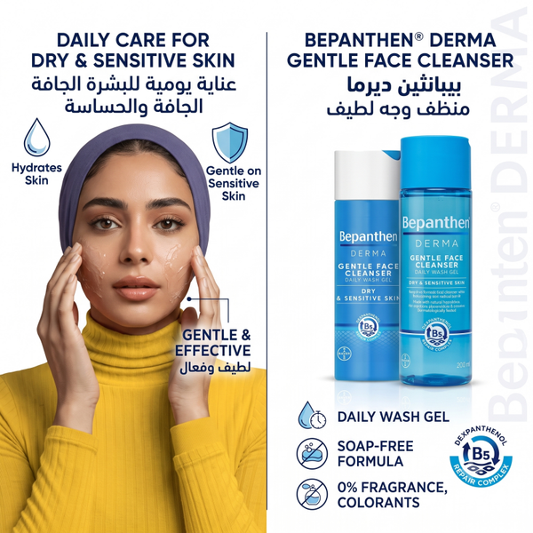 Bepanthen DERMA Gentle Face Cleanser Daily Wash Gel for Dry & Sensitive Skin, 200ml