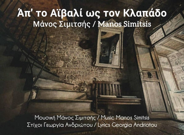 Song 1; Κλαπάδος