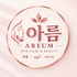 Areumbeauty.com