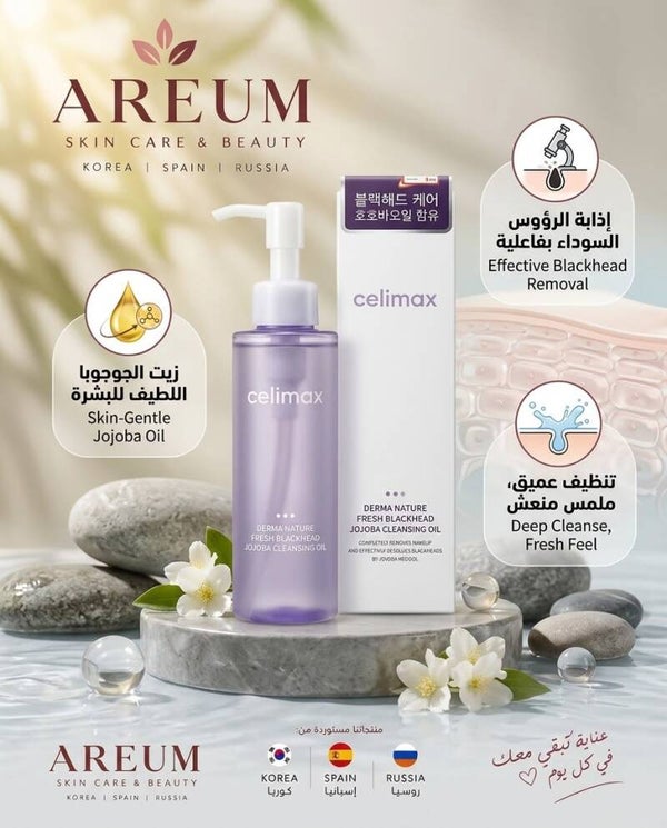 Celimax Derma Nature Fresh Blackhead Jojoba Cleansing Oil