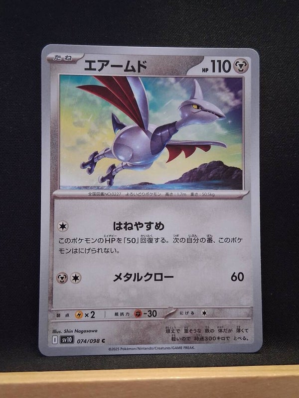 Airmure 110 (Japonais)1
