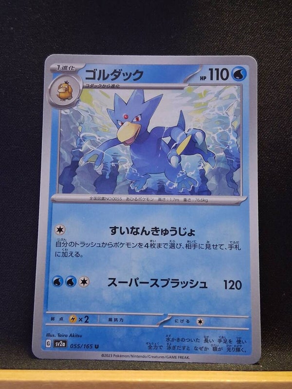 Akwakwak 110 (Japonais)1