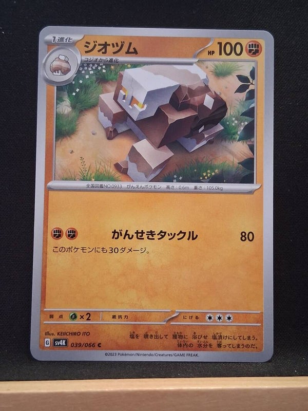 Amassel 100 (Japonais)1