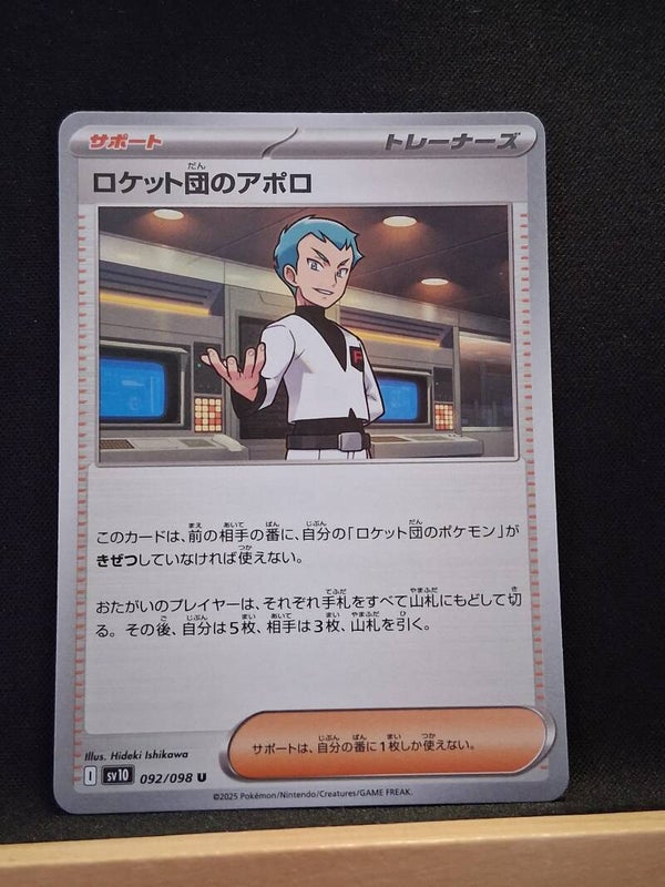 Amos De La Team Rocket (Dresseur) (Japonais)1