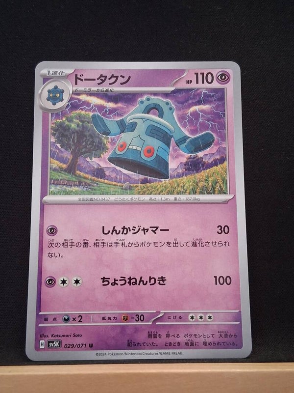 Archéodong 110 (Japonais)1