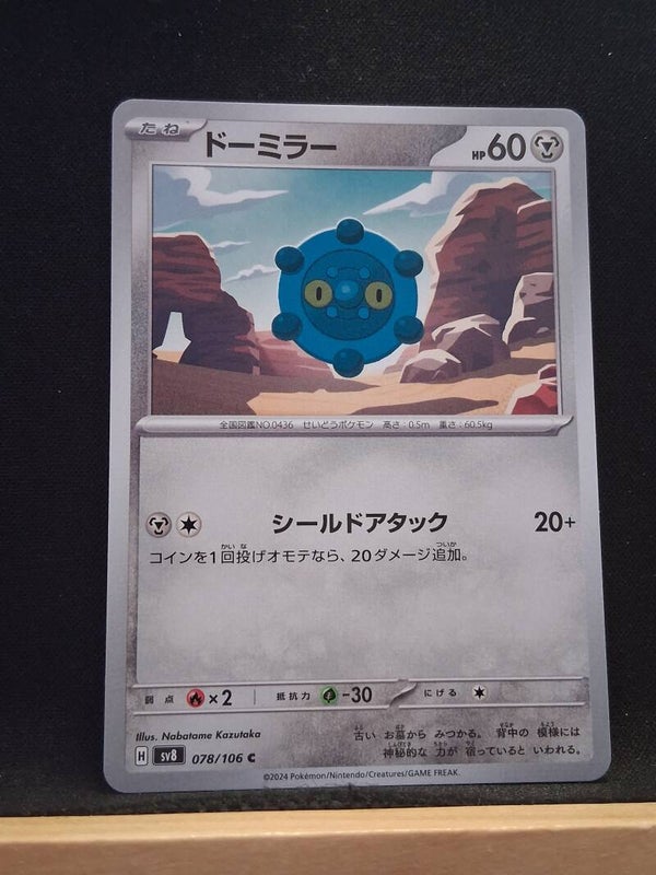 Archéomire 60 (Japonais)1