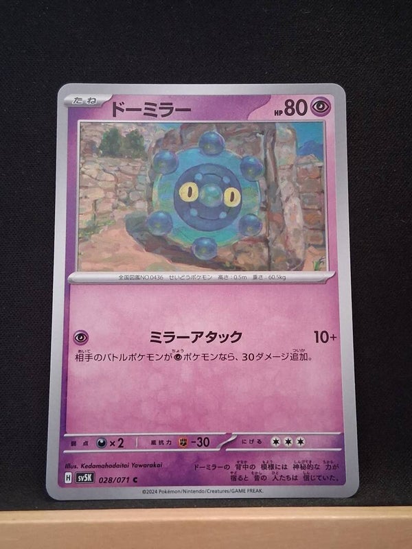 Archéomire 80 (Japonais)1