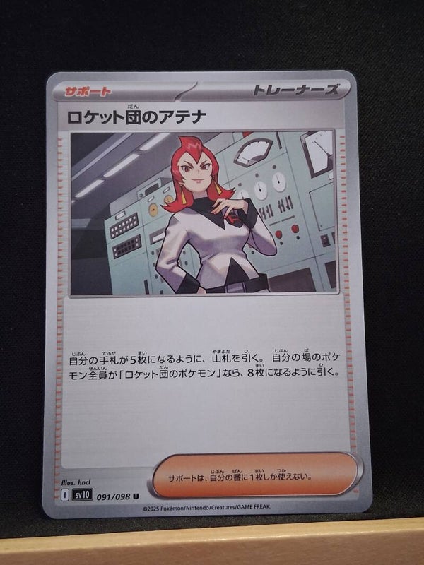 Ariane de la Team Rocket (Dresseur) (Japonais)1