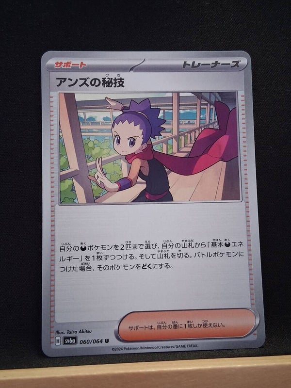 Art Secret De Jeannine (Dresseur) (Japonais)1