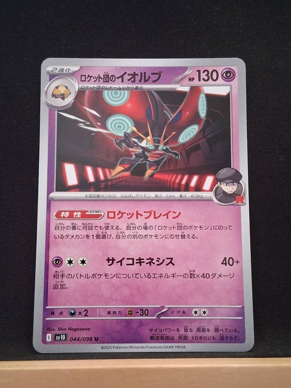 Astronelle de la Team Rocket 130 (Japonais)1