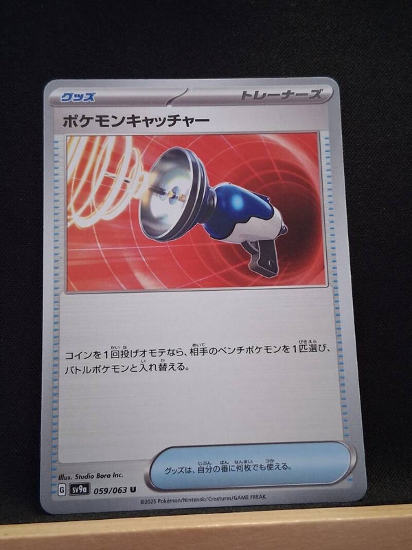 Attrape-Pokémon (Dresseur) (Japonais)1