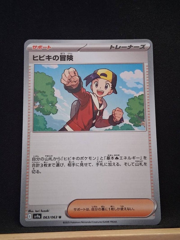 Aventure De Luth (Dresseur) (Japonais)1