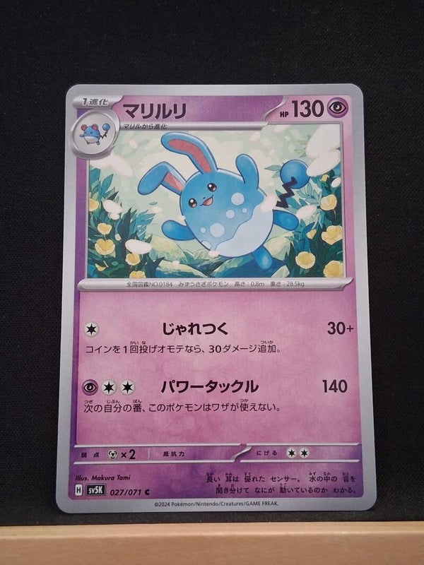 Azumarill 130 (Japonais)1