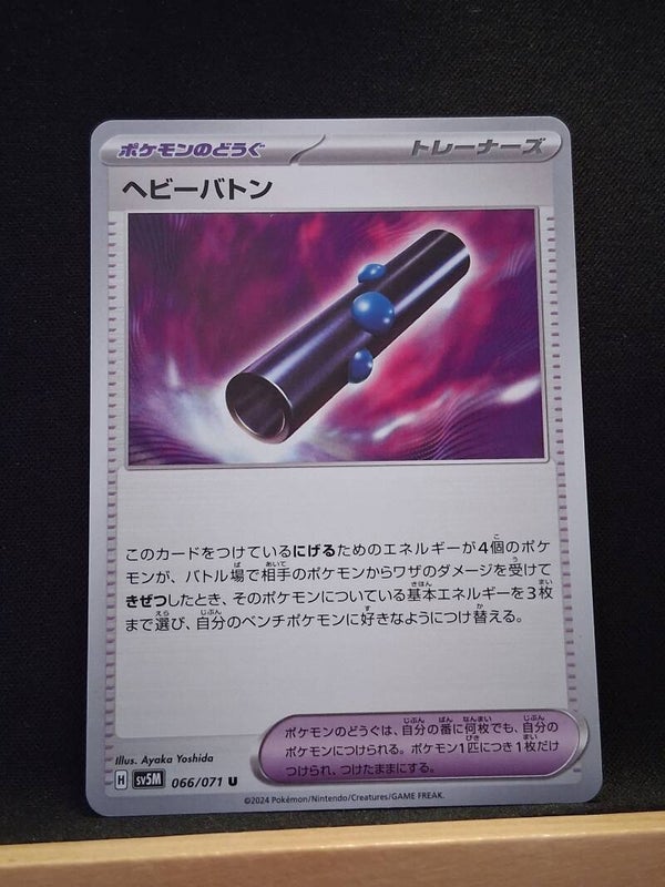 Baton De Masse (Dresseur) (Japonais)1