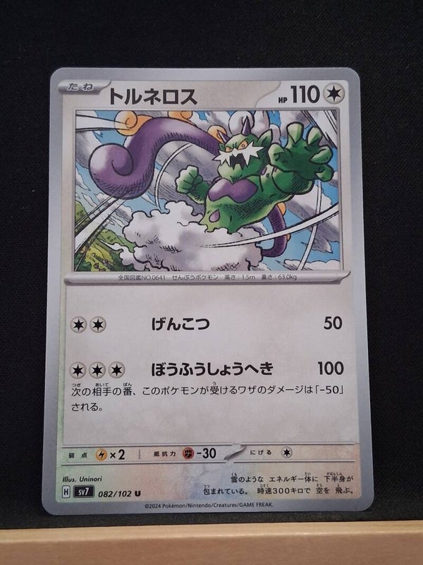 Boréas 110 (Japonais)1