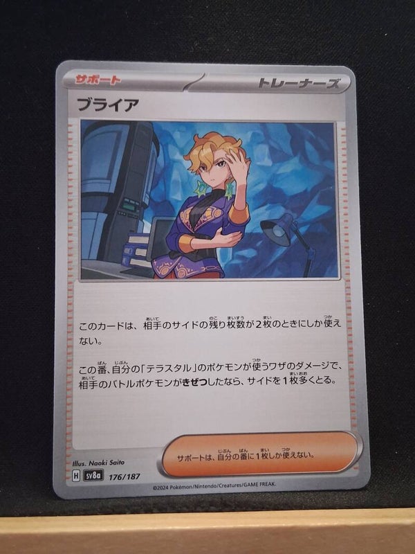 Bria (Dresseur) (Japonais)1