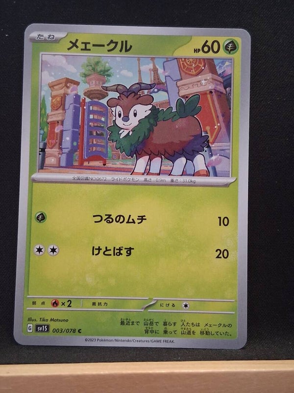 Cabriolaine 60 (Japonais)1