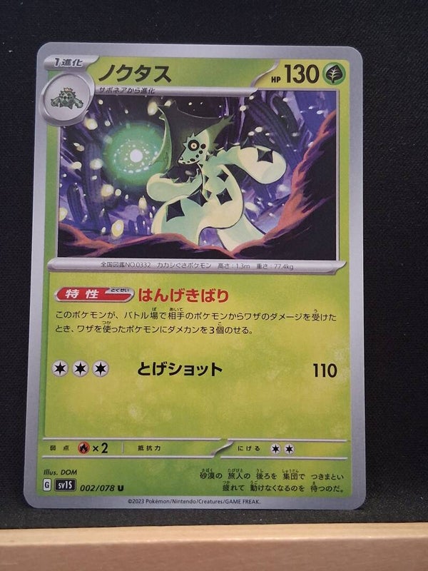 Cacturne 130 (Japonais)1