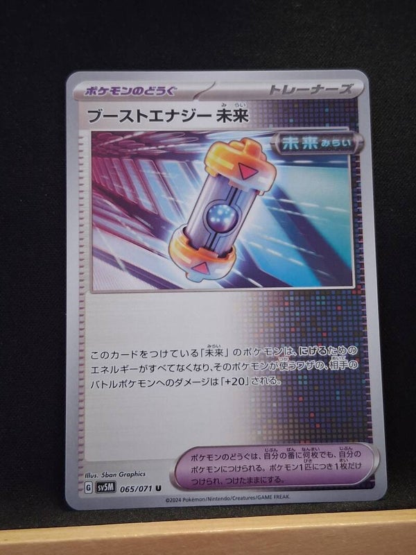 Capsule Énergie Booster Temps Futur (Dresseur) (Japonais)1