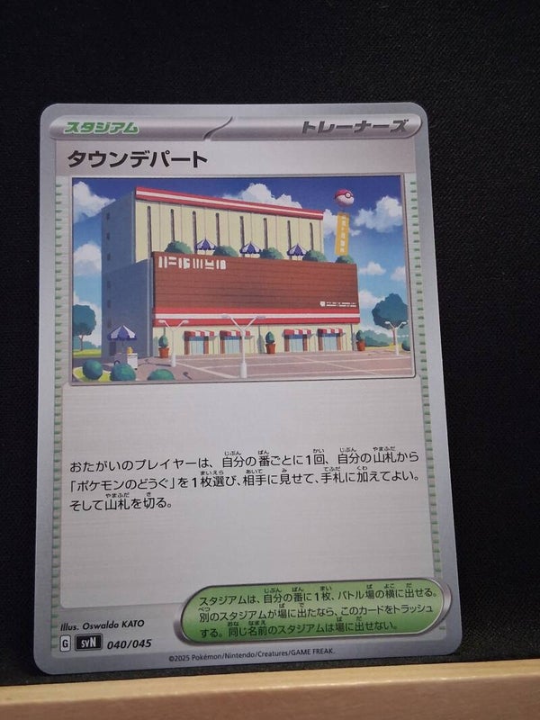 Centre Commercial (Dresseur) (Japonais)1