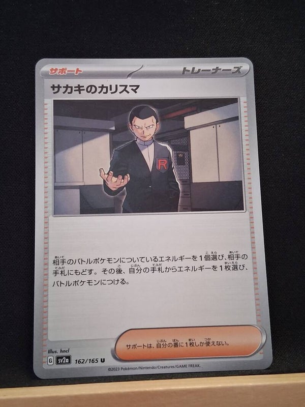 Charisme De Giovanni (Dresseur) (Japonais)1