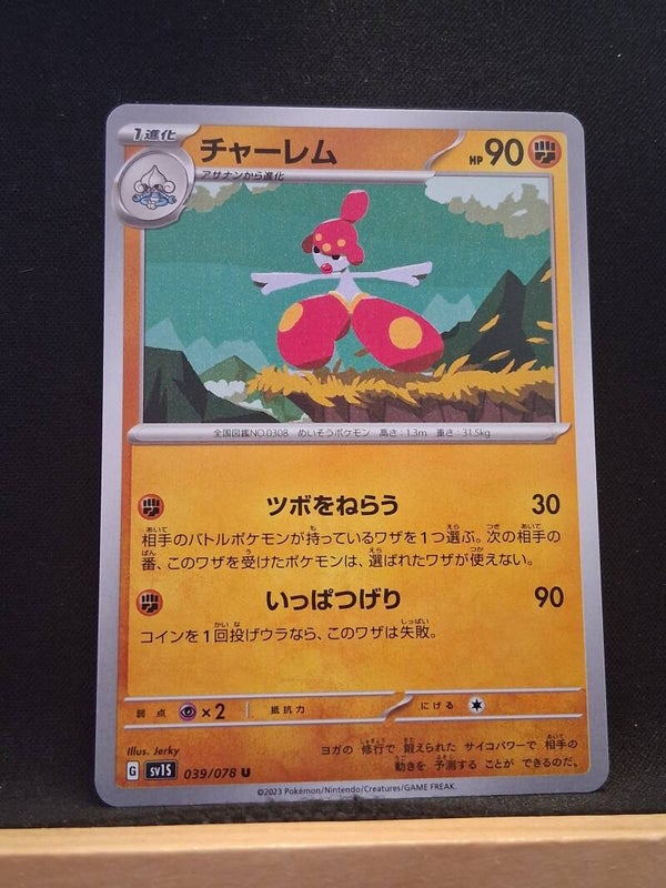 Charmina 90 (Japonais)1
