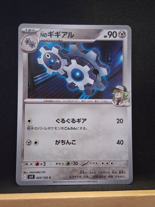 Clic de N 90 (Japonais)1