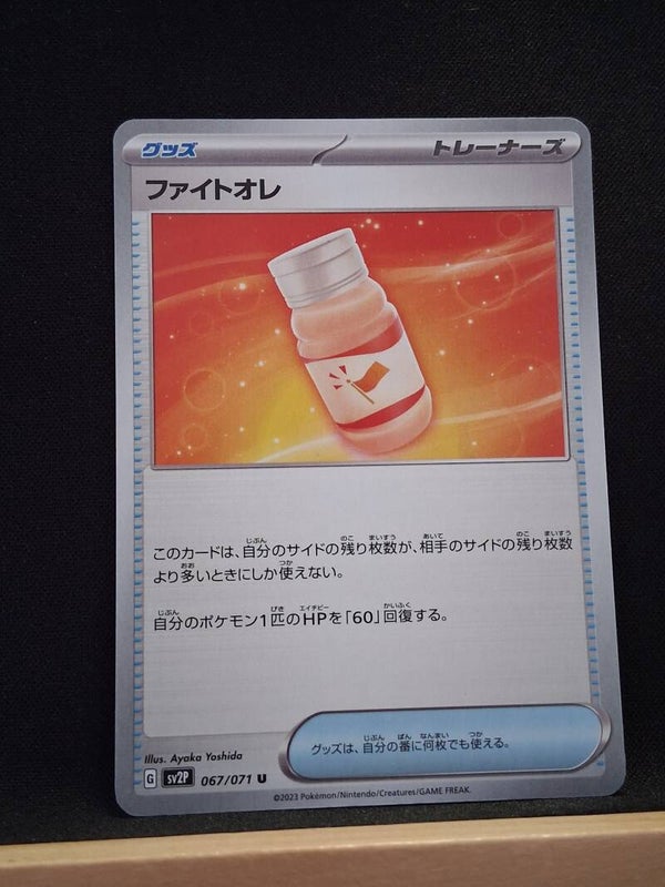 Combat Au Lait (Dresseur) (Japonais)1