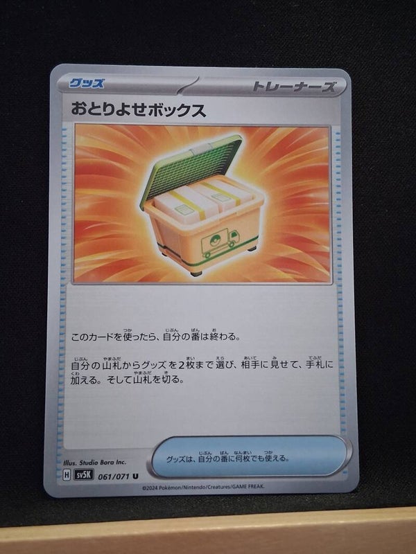 Commande Emballee (Dresseur) (Japonais)1