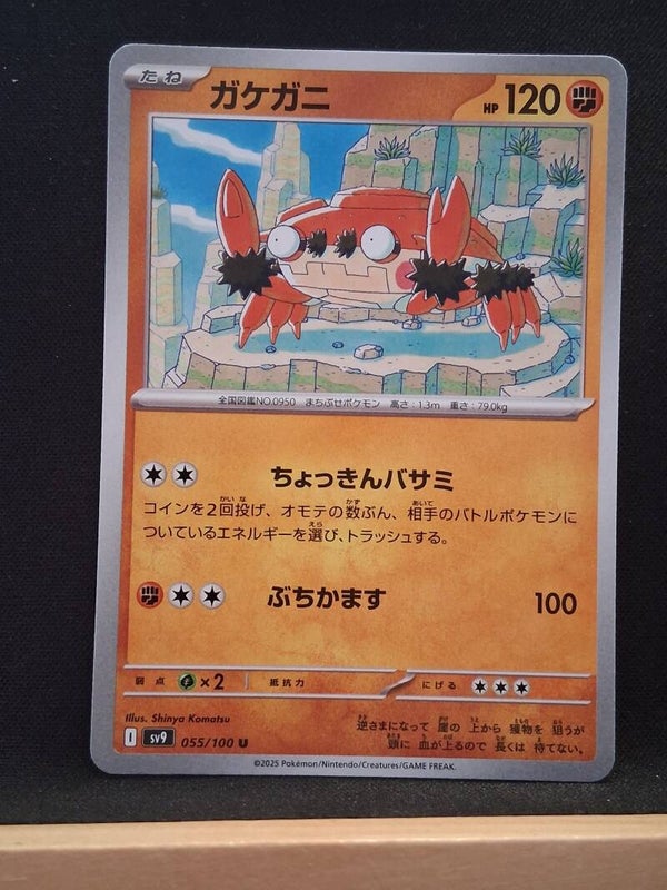 Crabominable 120 (Japonais)1