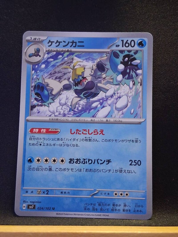 Crabominable 160 (Japonais)1