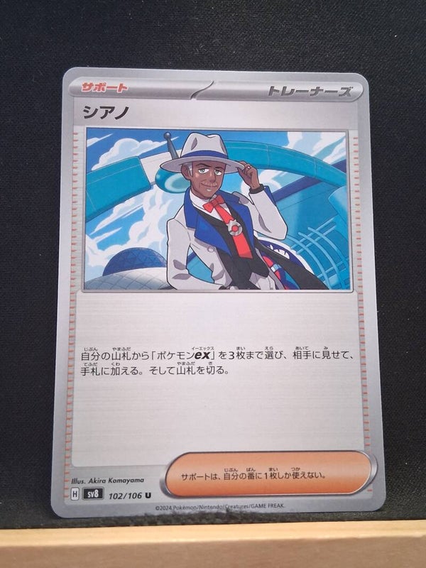 Cyano (Dresseur) (Japonais)1