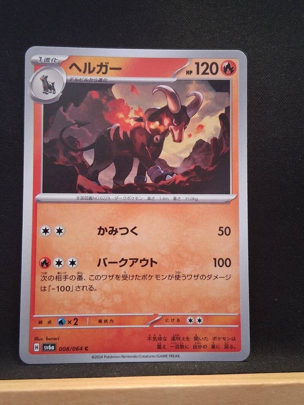 Démolosse 120 (Japonais)1