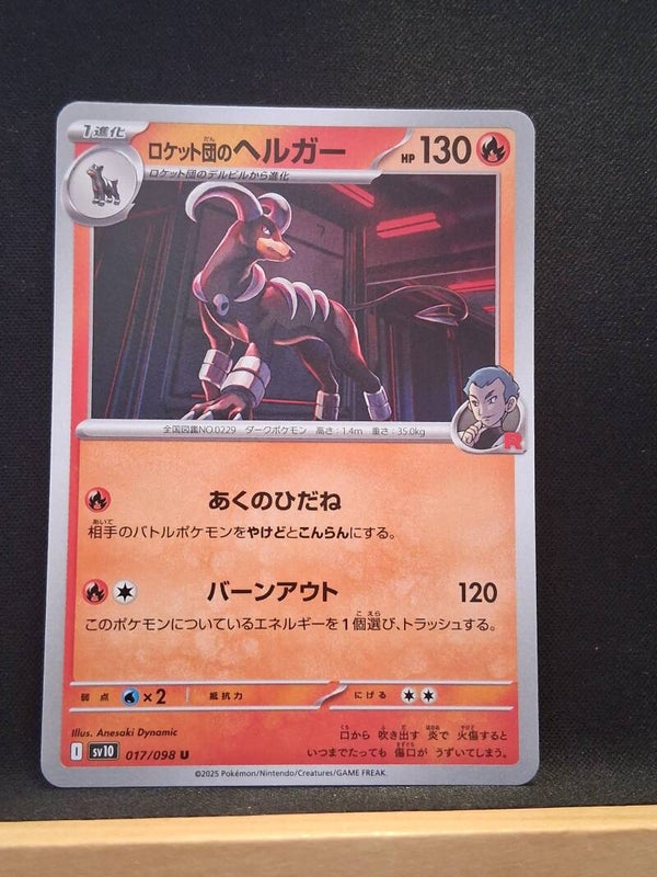 Démolosse de la Team Rocket 130 (Japonais)1